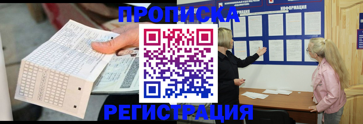 временная регистрация поиск в Волгограде