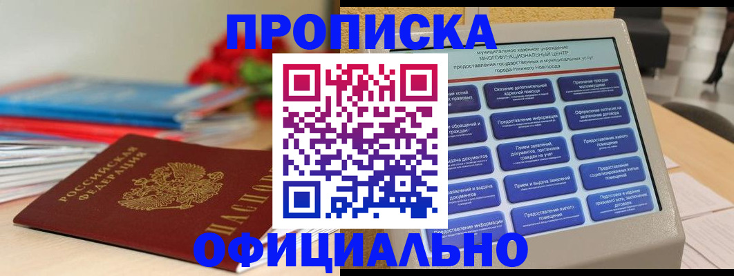 прописка ребенка в Волгограде