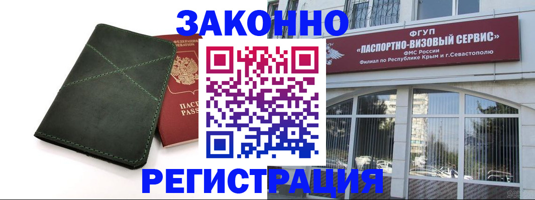 прописка поиск в Волгограде