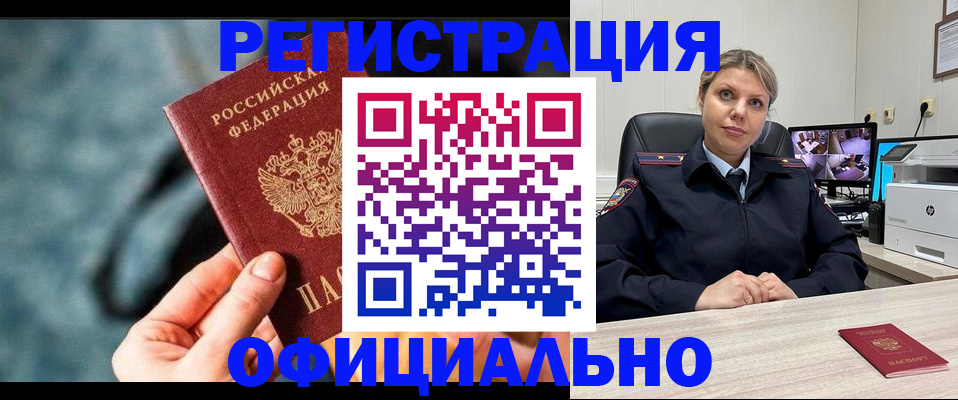 временная регистрация купить в Волгограде