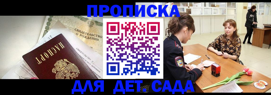 прописка для кредита в Волгограде