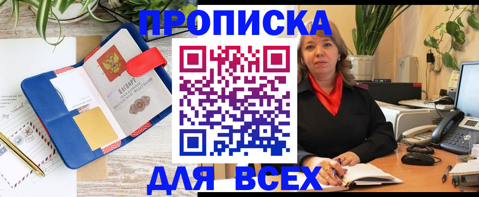 прописка ребенка в Волгограде