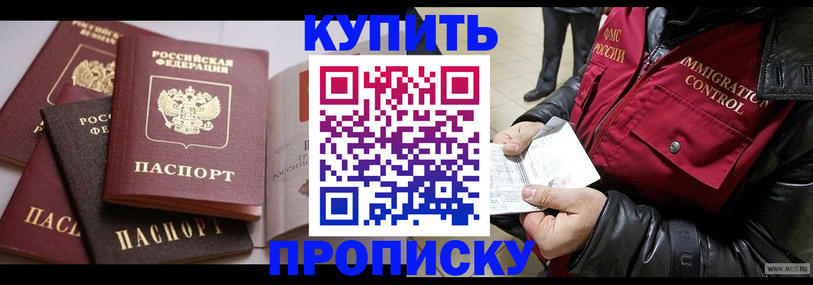 временная регистрация в квартире в Волгограде